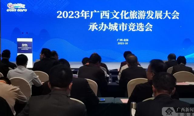 南宁市获2023年广西文化旅游发展大会承办权