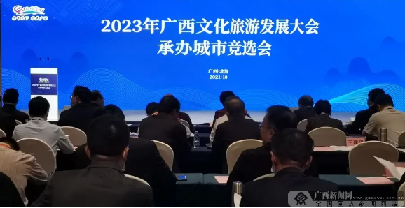 滕健会长作为副主任评委参加2023年广西文化旅游发展大会承办竞选会